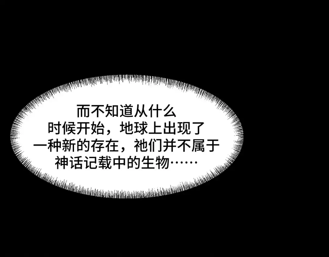 《她们说我是未来之王》第64话 旧日支配者 第64页