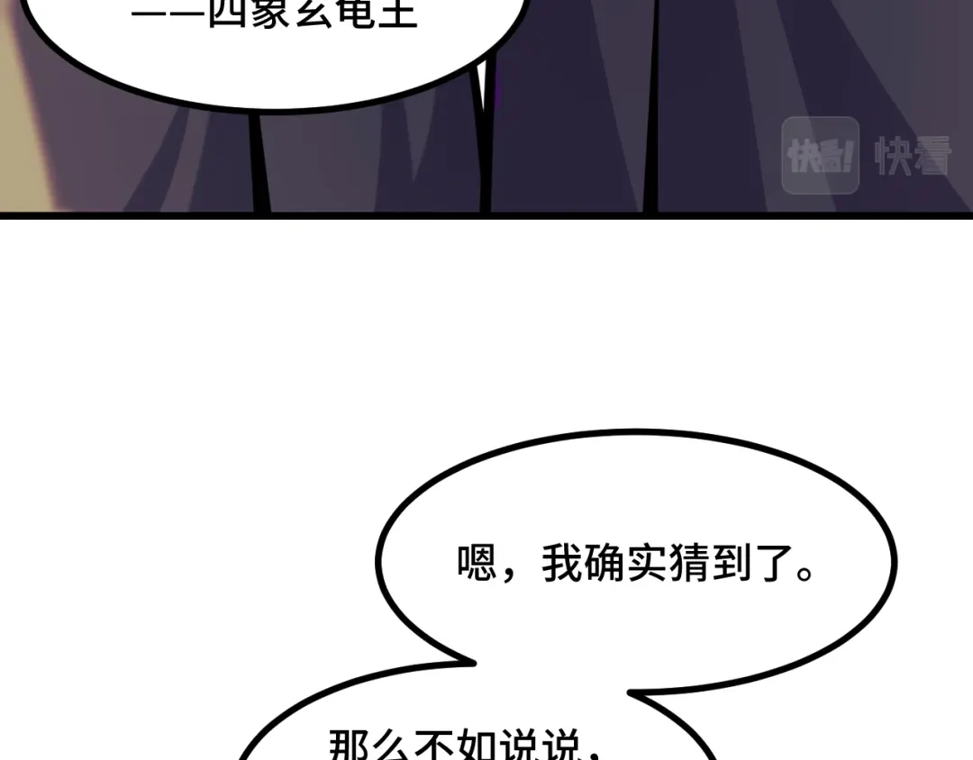 《她们说我是未来之王》第64话 旧日支配者 第122页