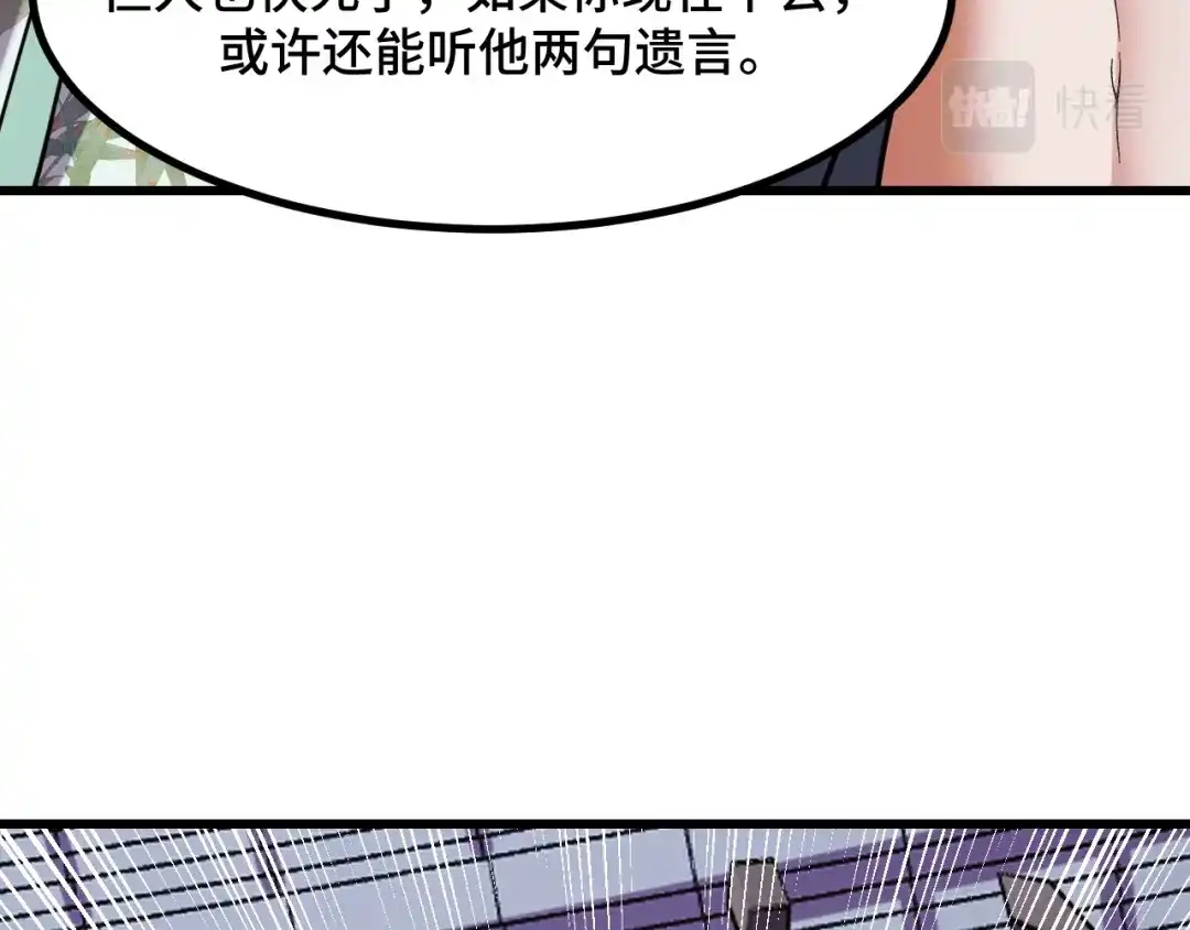 《她们说我是未来之王》第64话 旧日支配者 第26页