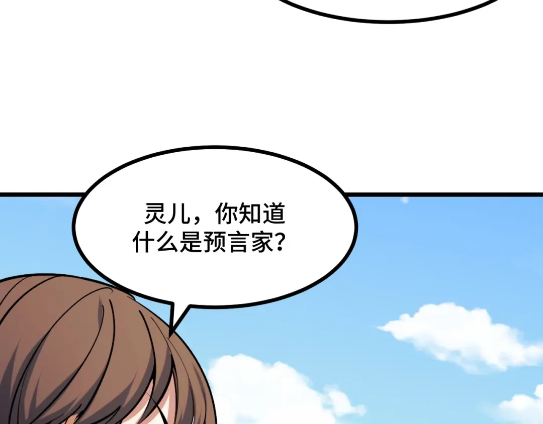 《她们说我是未来之王》第64话 旧日支配者 第79页