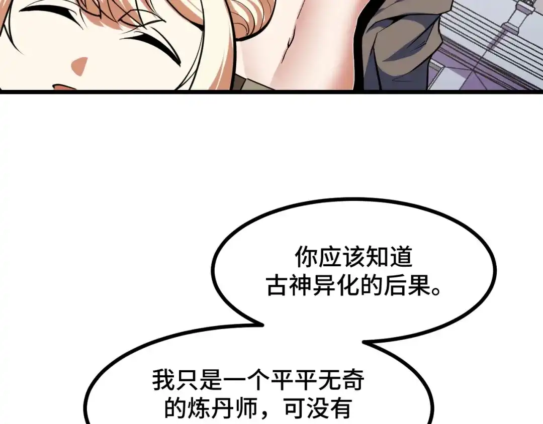 《她们说我是未来之王》第64话 旧日支配者 第21页