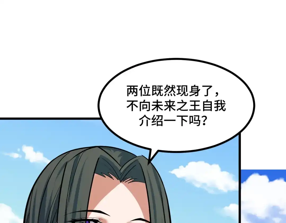 《她们说我是未来之王》第64话 旧日支配者 第113页