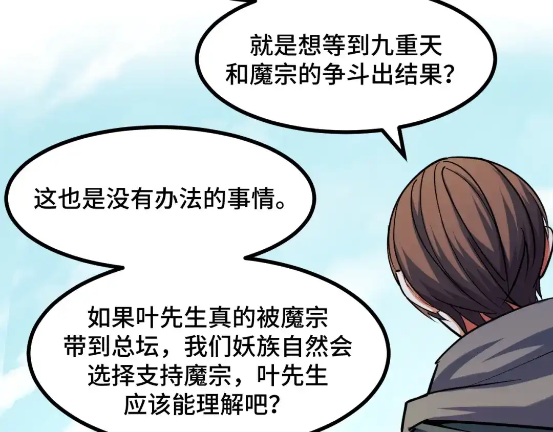 《她们说我是未来之王》第65话 两幅画卷？ 第27页