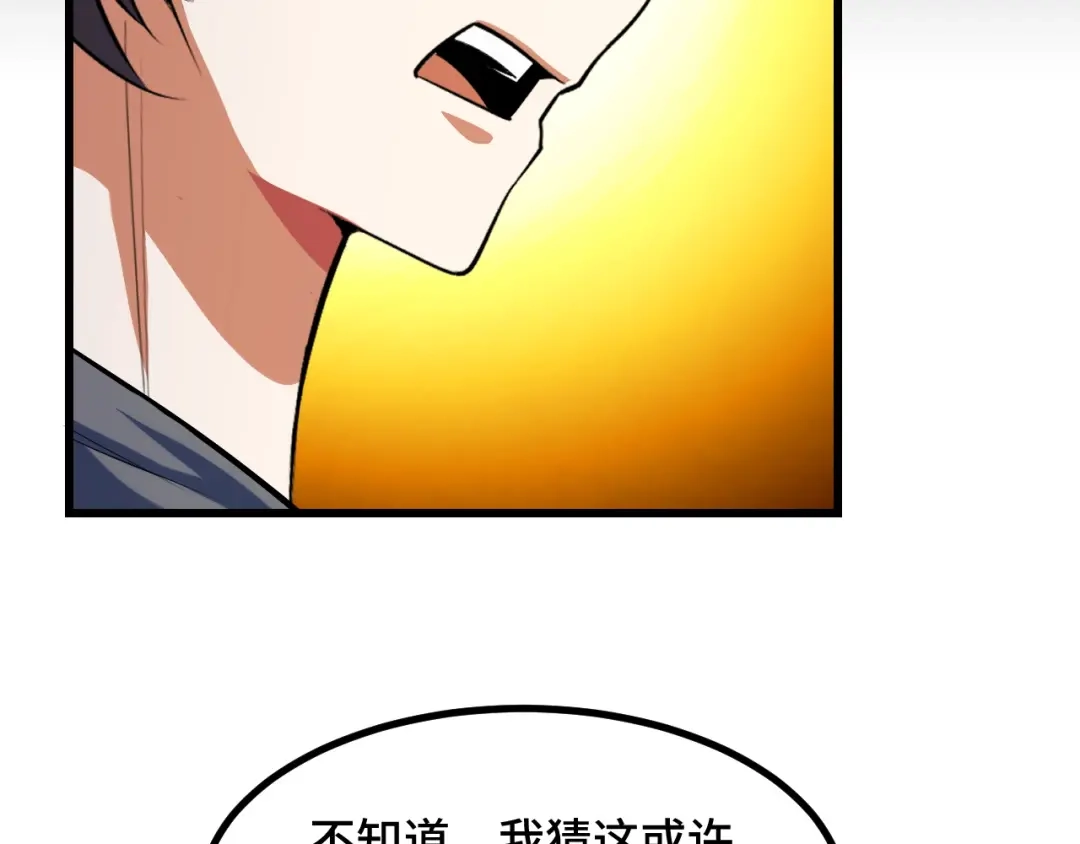 《她们说我是未来之王》第65话 两幅画卷？ 第102页