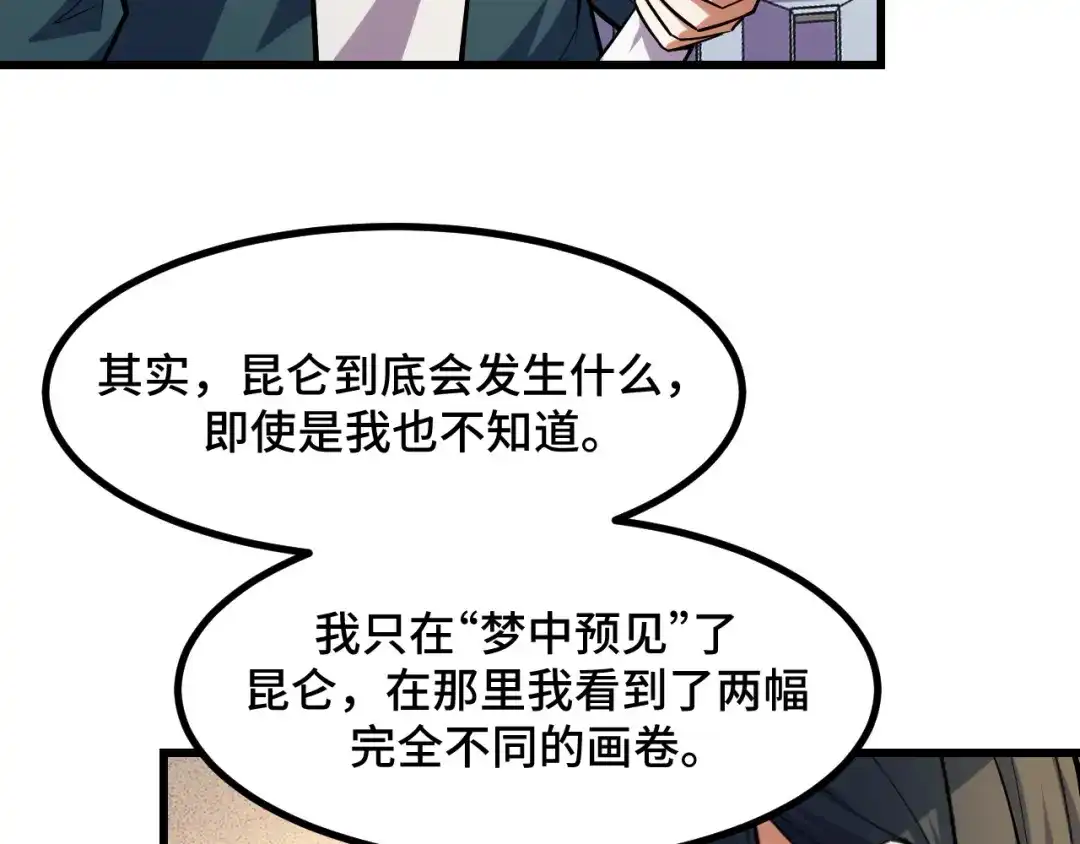《她们说我是未来之王》第65话 两幅画卷？ 第88页
