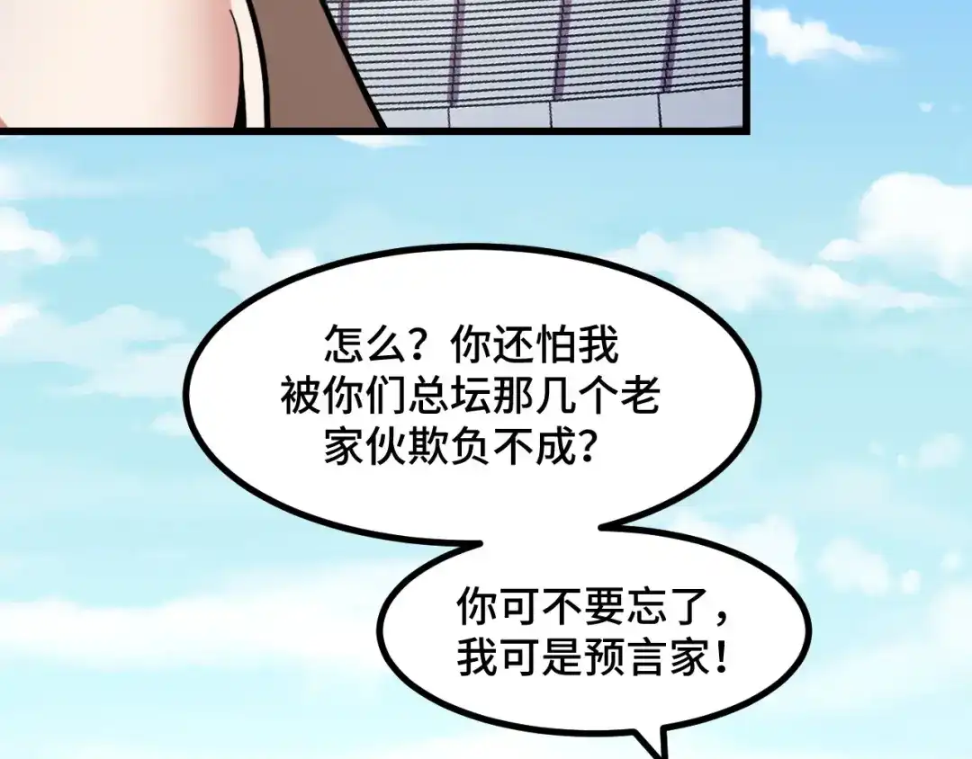 《她们说我是未来之王》第65话 两幅画卷？ 第60页