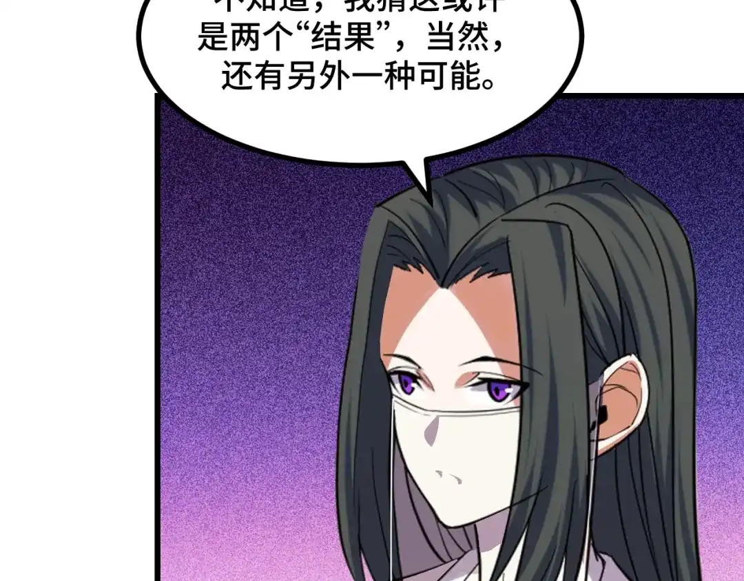 《她们说我是未来之王》第65话 两幅画卷？ 第103页