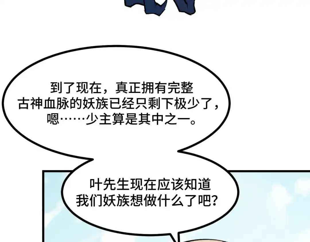 《她们说我是未来之王》第65话 两幅画卷？ 第13页