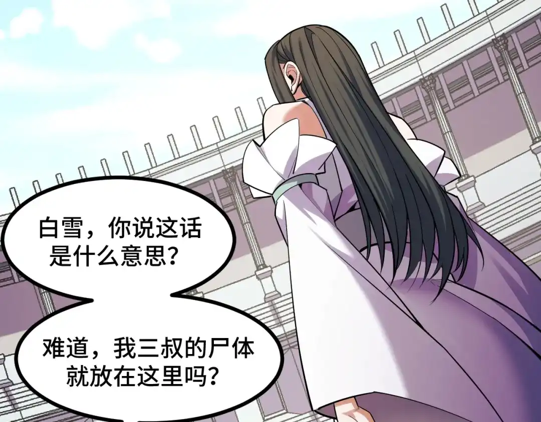 《她们说我是未来之王》第65话 两幅画卷？ 第53页