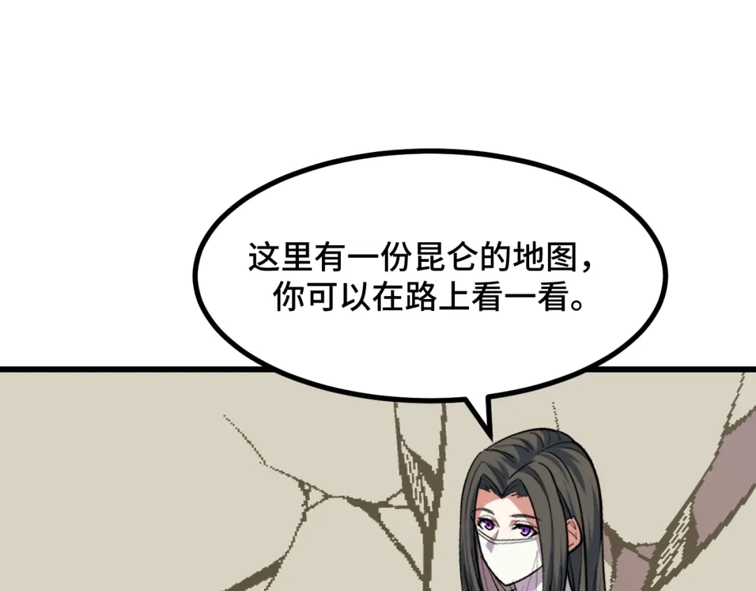 《她们说我是未来之王》第65话 两幅画卷？ 第83页