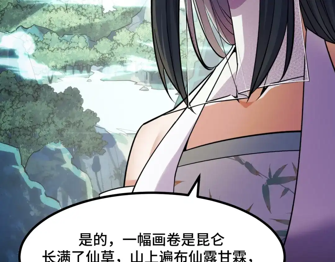 《她们说我是未来之王》第65话 两幅画卷？ 第95页