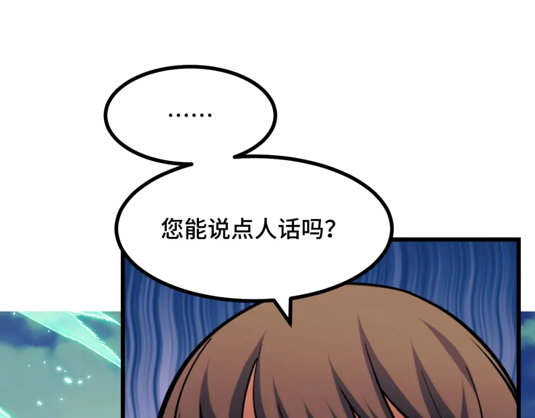 《她们说我是未来之王》第65话 两幅画卷？ 第122页