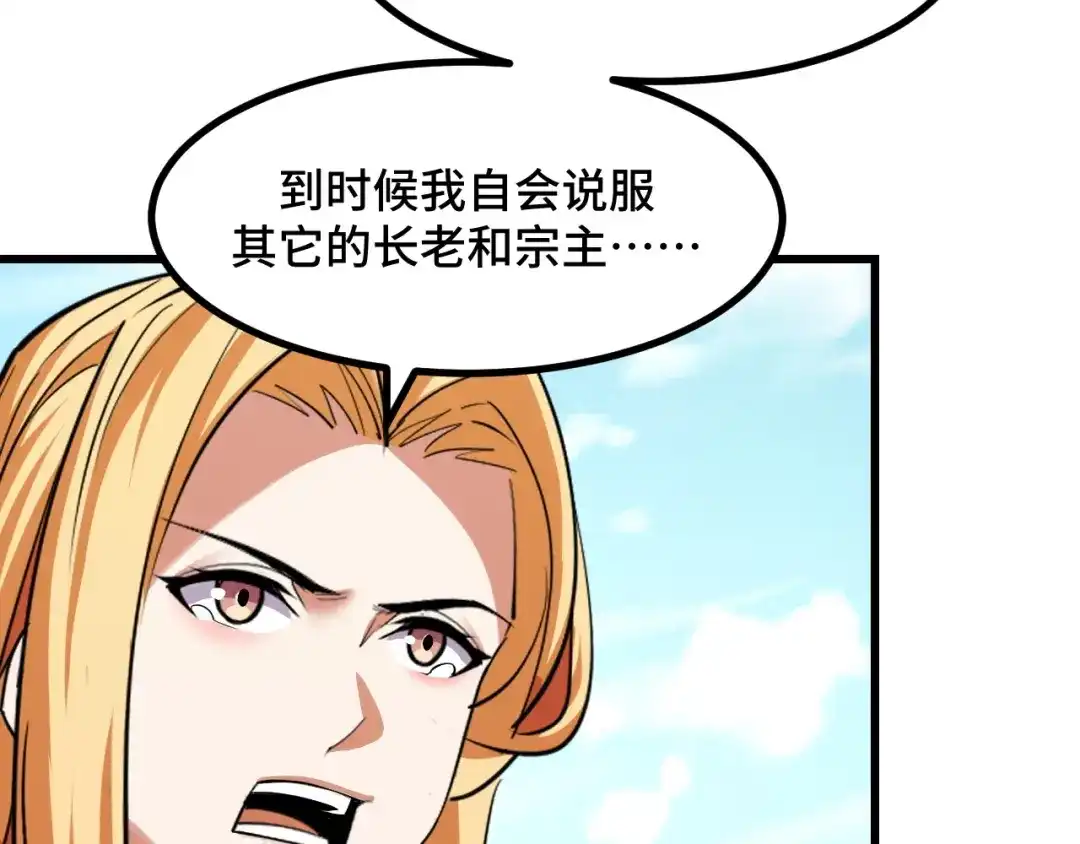 《她们说我是未来之王》第65话 两幅画卷？ 第50页