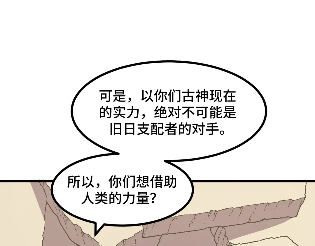 《她们说我是未来之王》第65话 两幅画卷？ 第18页