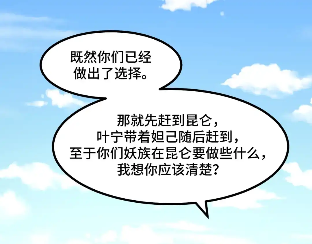 《她们说我是未来之王》第65话 两幅画卷？ 第77页