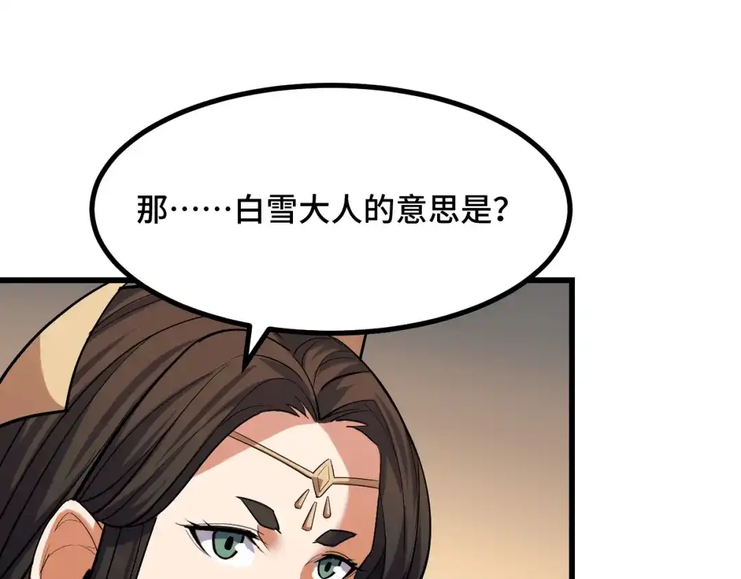 《她们说我是未来之王》第65话 两幅画卷？ 第75页
