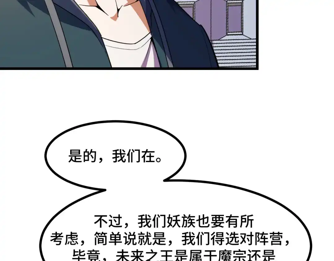 《她们说我是未来之王》第65话 两幅画卷？ 第24页