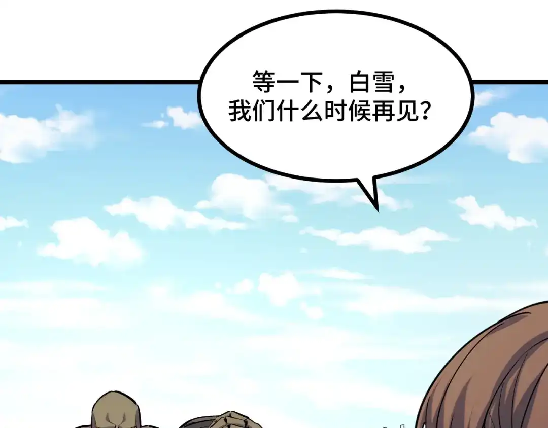 《她们说我是未来之王》第65话 两幅画卷？ 第117页