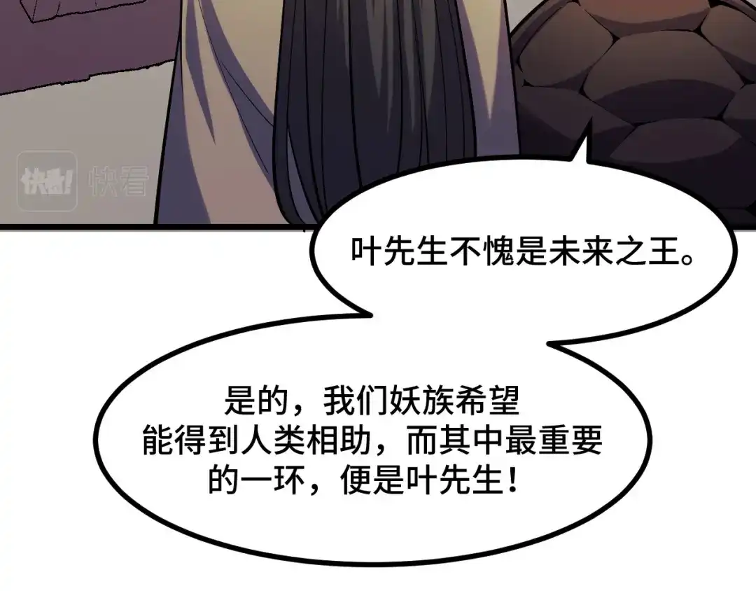 《她们说我是未来之王》第65话 两幅画卷？ 第21页