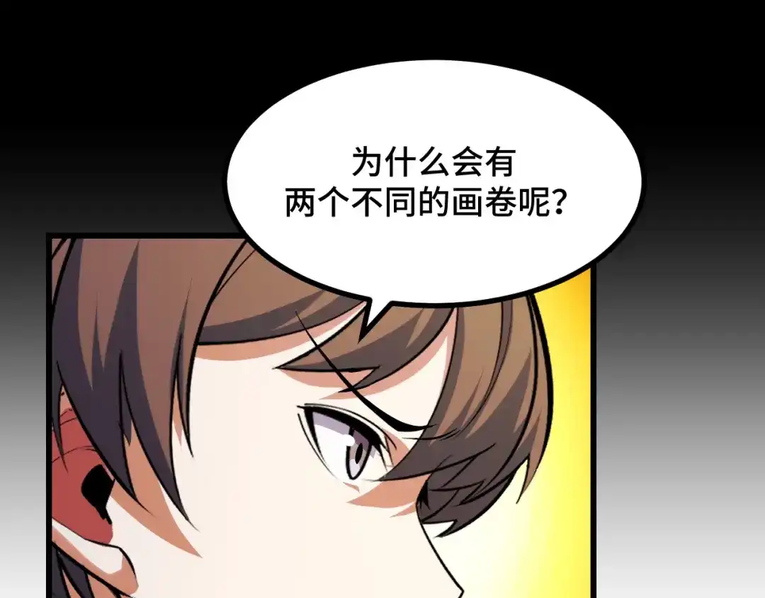 《她们说我是未来之王》第65话 两幅画卷？ 第101页