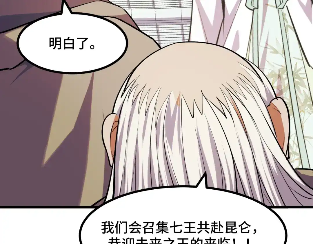 《她们说我是未来之王》第65话 两幅画卷？ 第79页