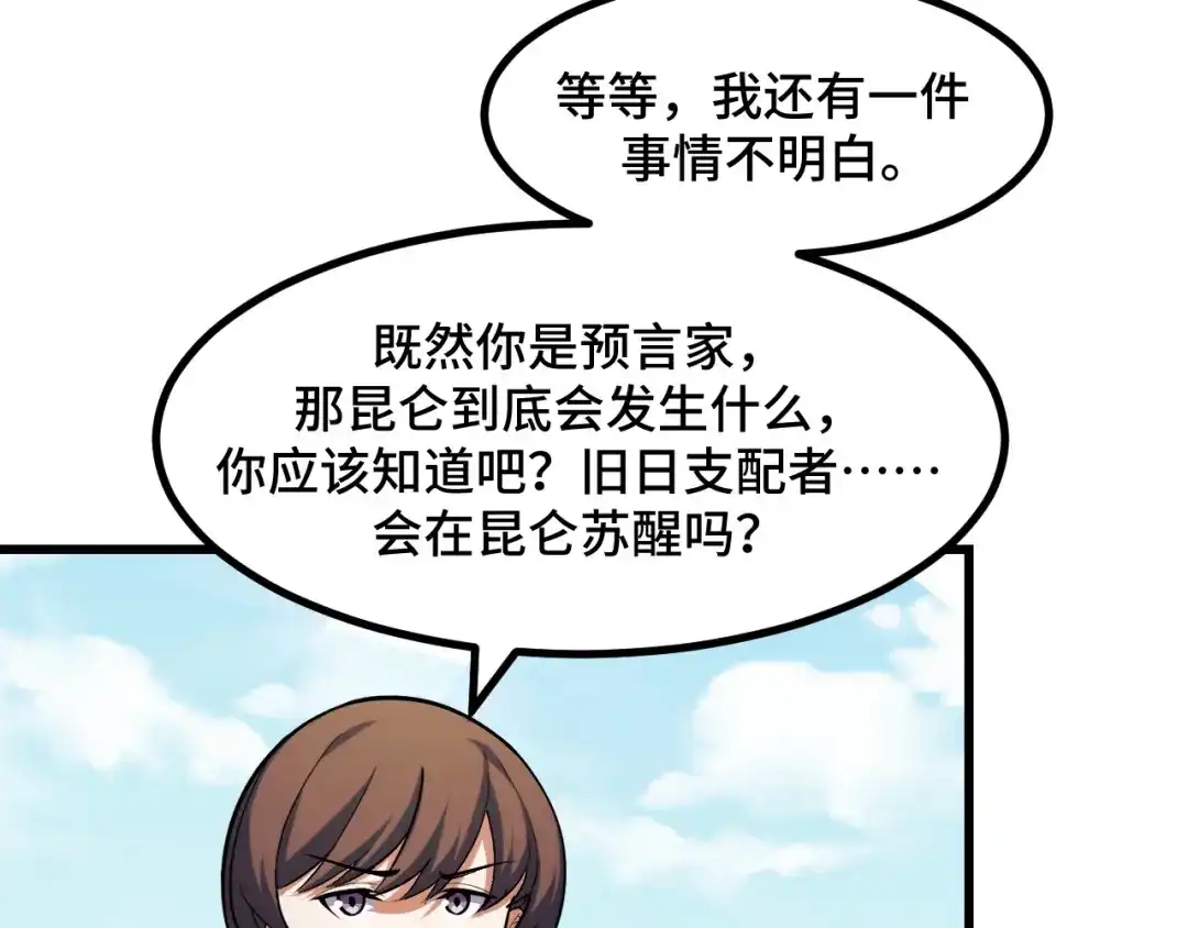 《她们说我是未来之王》第65话 两幅画卷？ 第86页