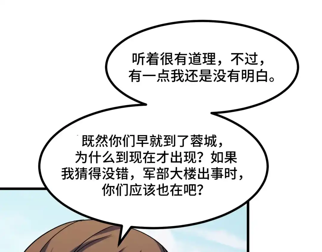《她们说我是未来之王》第65话 两幅画卷？ 第22页