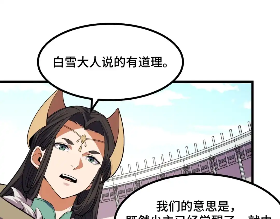 《她们说我是未来之王》第65话 两幅画卷？ 第71页