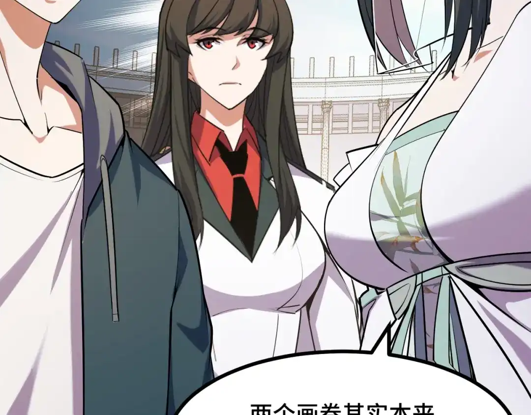 《她们说我是未来之王》第65话 两幅画卷？ 第106页