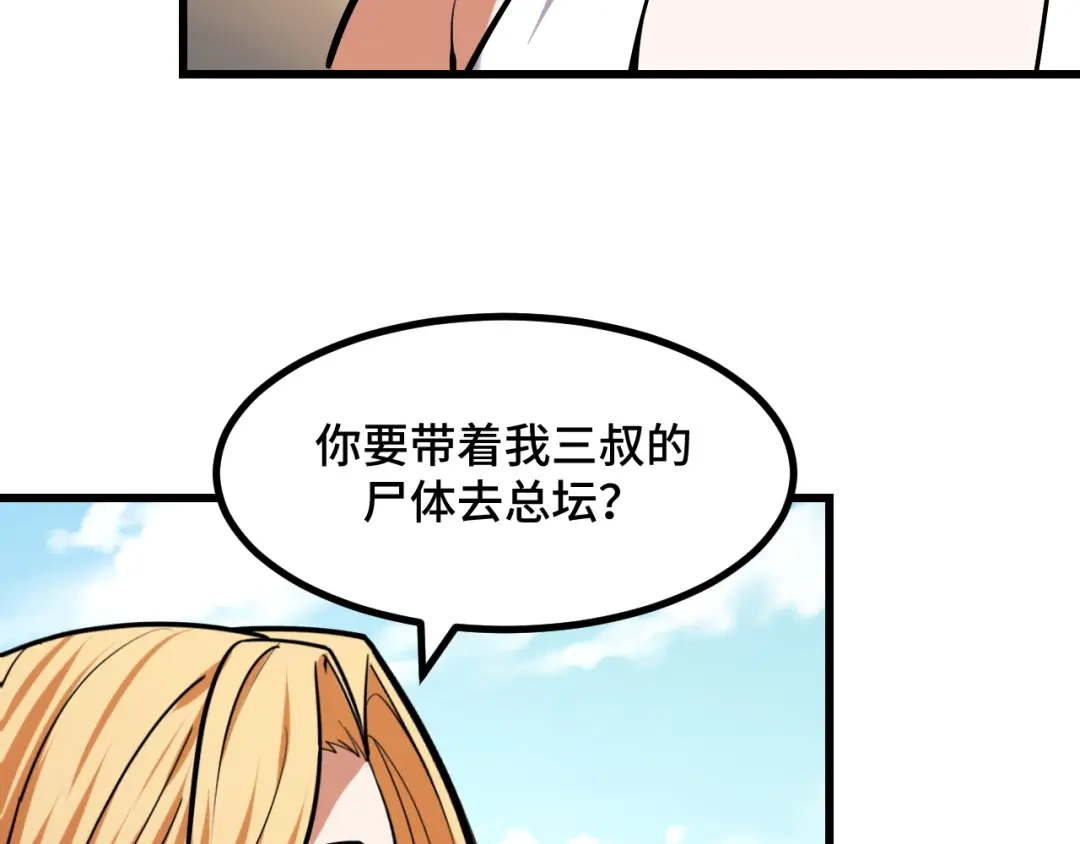 《她们说我是未来之王》第65话 两幅画卷？ 第58页