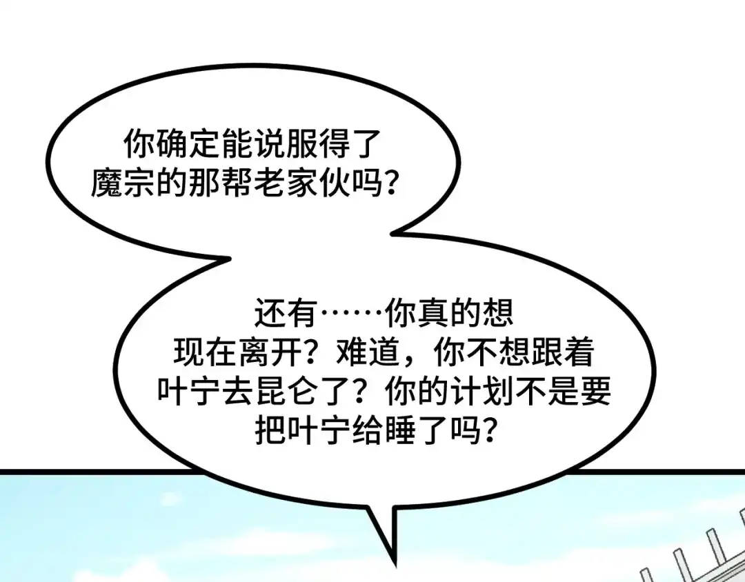 《她们说我是未来之王》第65话 两幅画卷？ 第52页