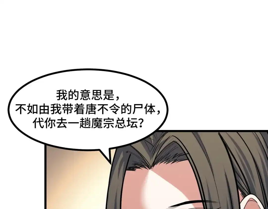 《她们说我是未来之王》第65话 两幅画卷？ 第56页