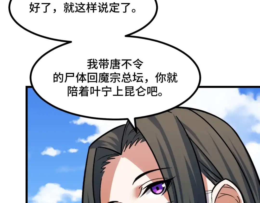 《她们说我是未来之王》第65话 两幅画卷？ 第64页