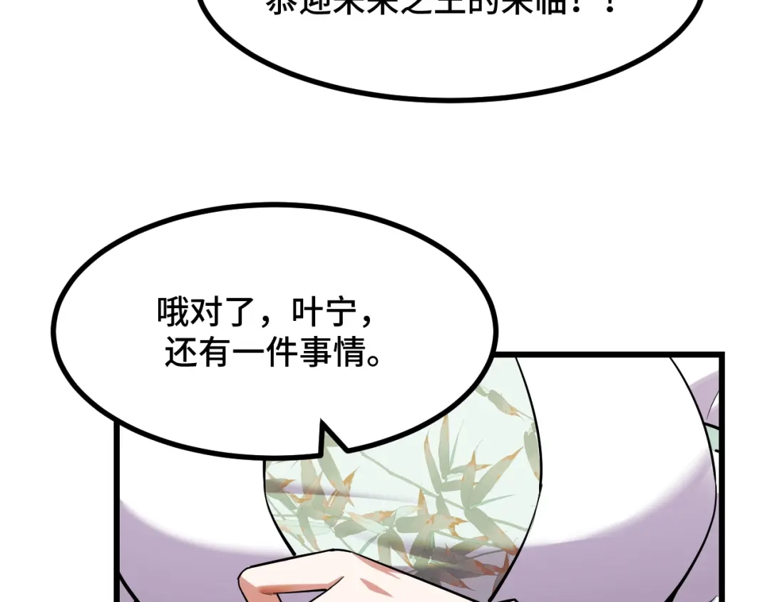 《她们说我是未来之王》第65话 两幅画卷？ 第80页