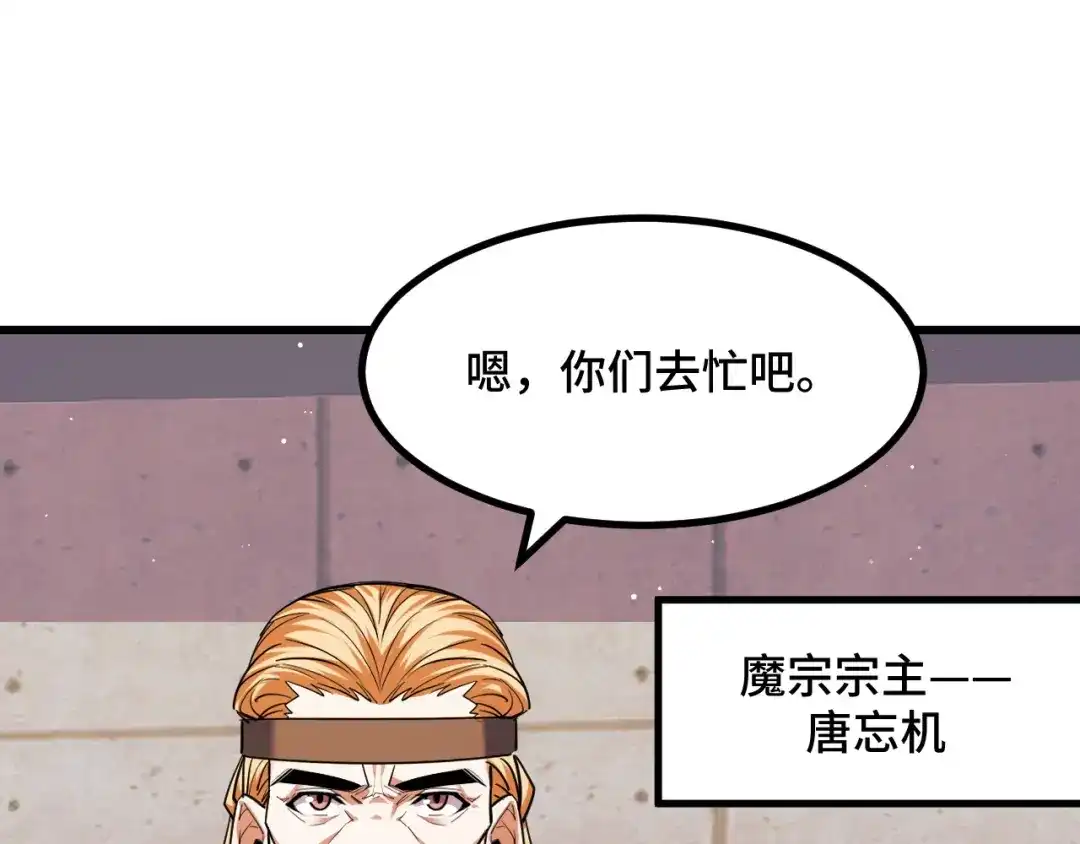 《她们说我是未来之王》第66话 魔宗的长老们 第33页