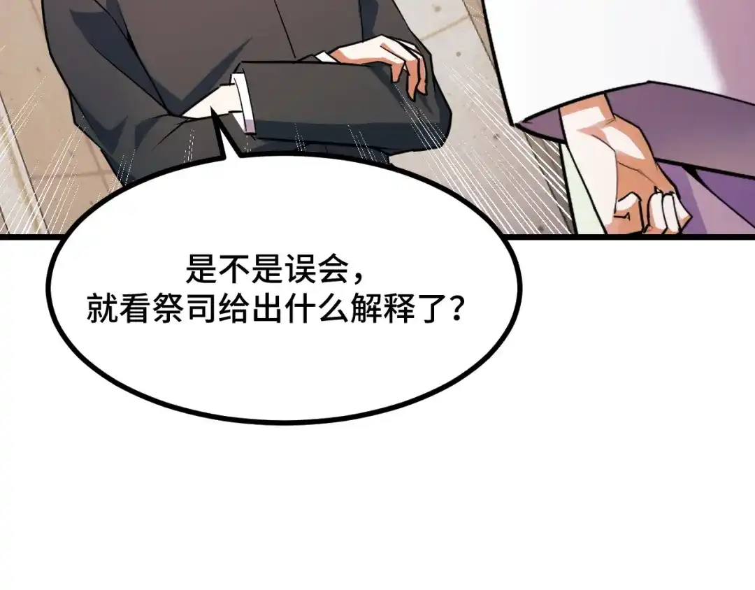 《她们说我是未来之王》第66话 魔宗的长老们 第59页