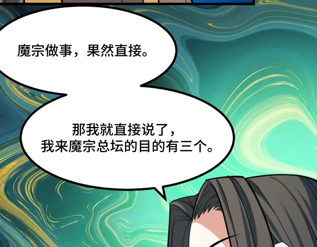 《她们说我是未来之王》第66话 魔宗的长老们 第124页