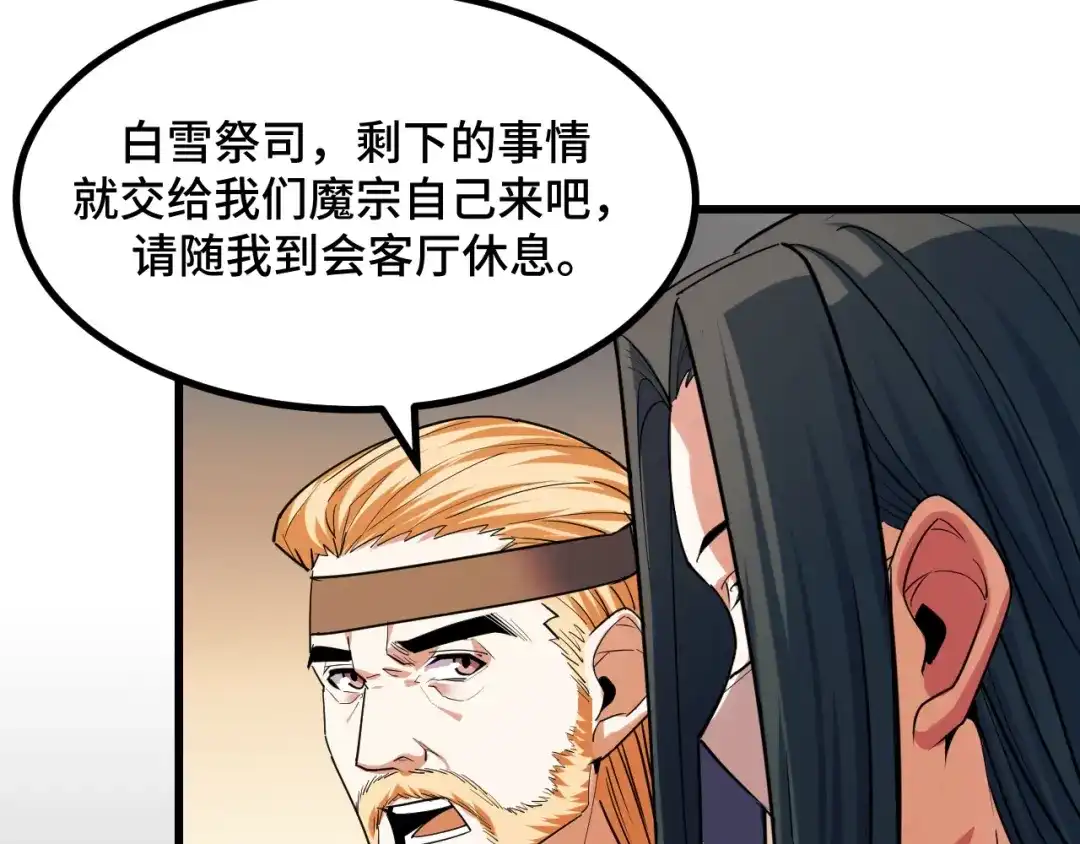 《她们说我是未来之王》第66话 魔宗的长老们 第112页