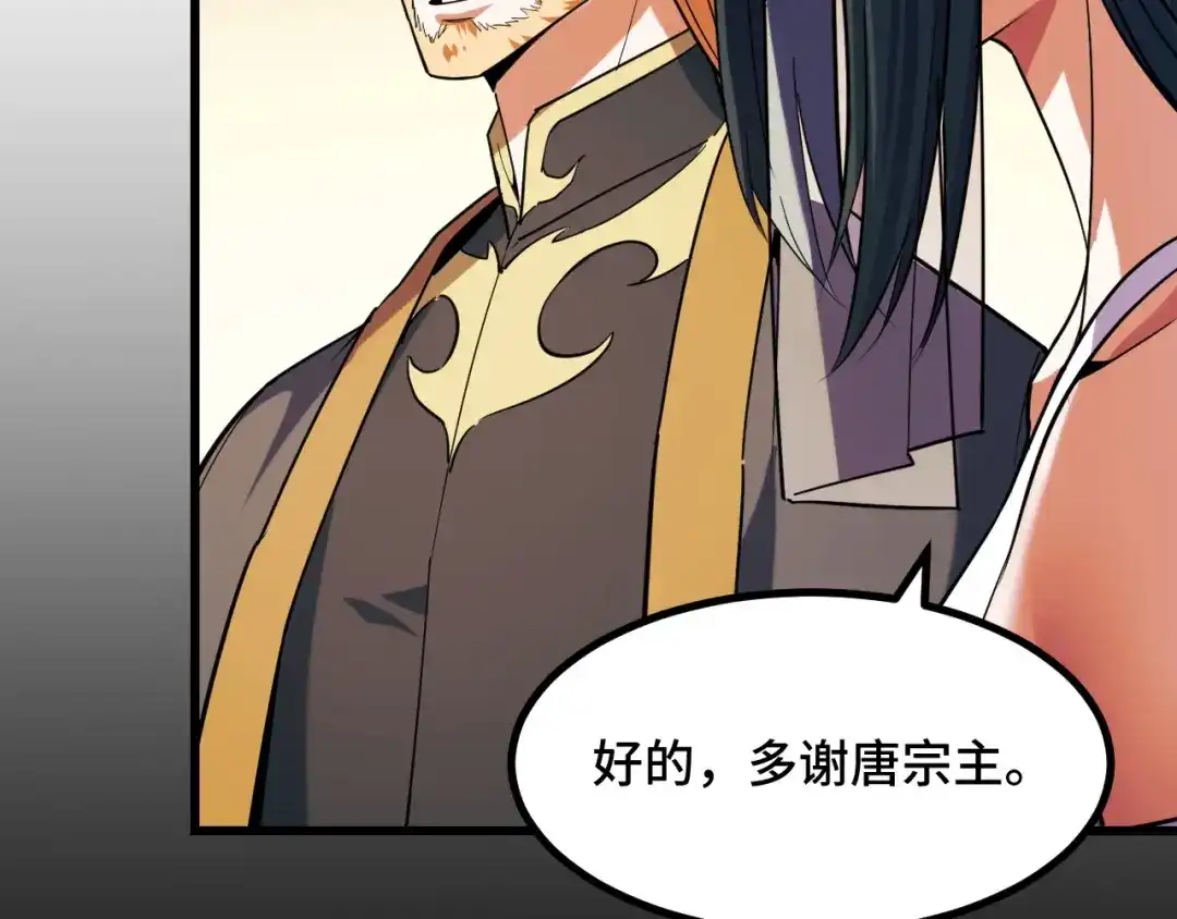 《她们说我是未来之王》第66话 魔宗的长老们 第113页