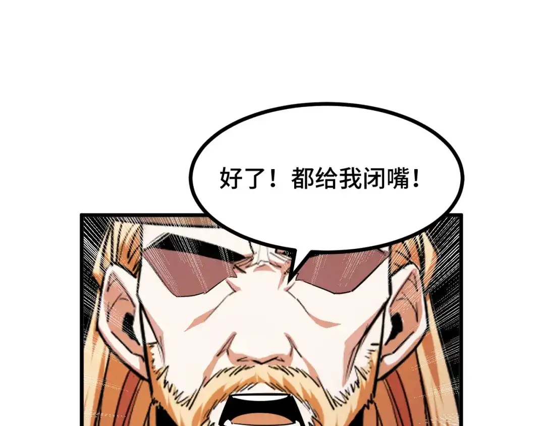 《她们说我是未来之王》第66话 魔宗的长老们 第97页