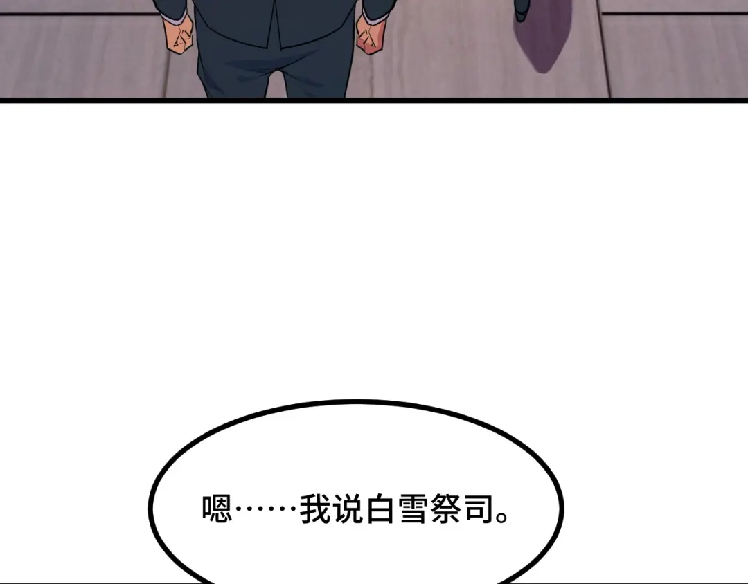 《她们说我是未来之王》第66话 魔宗的长老们 第69页