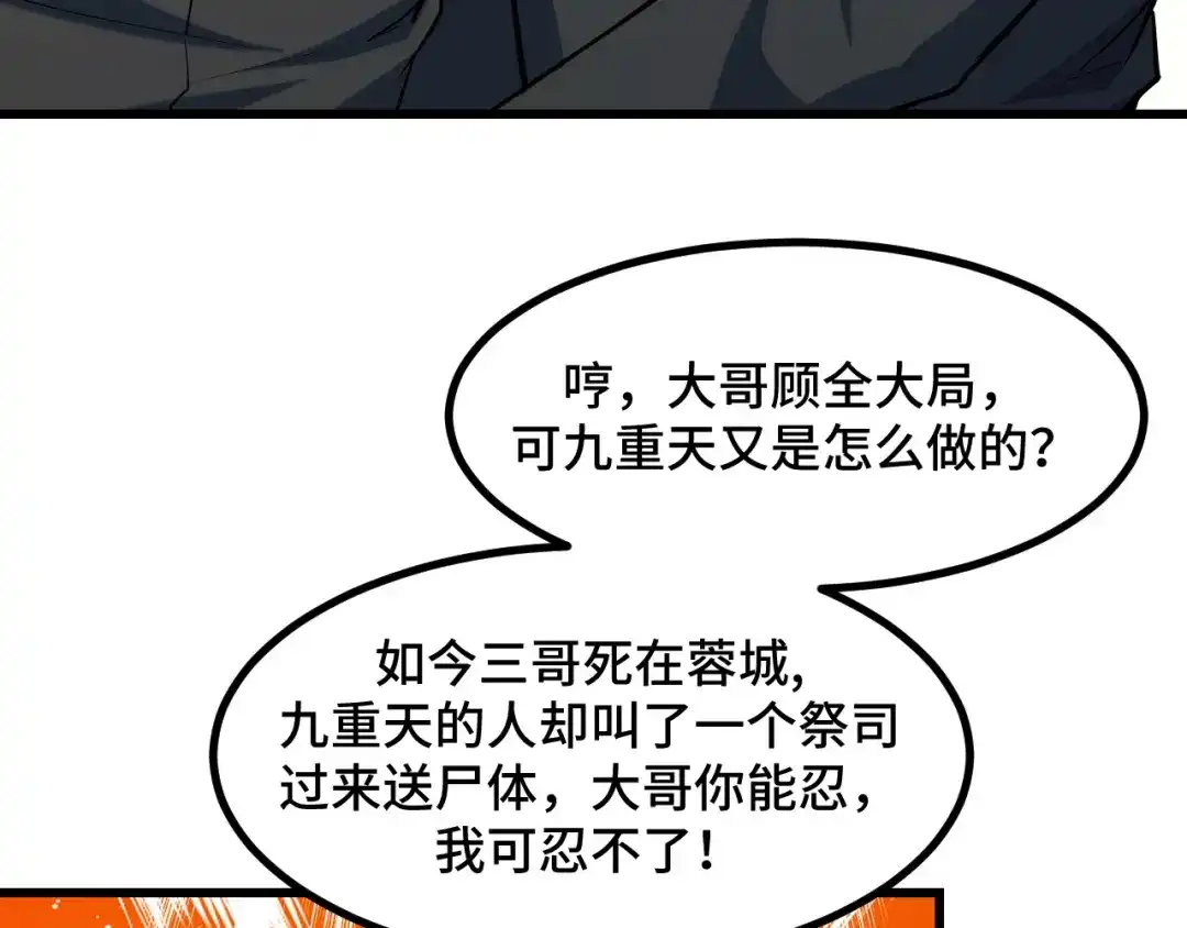 《她们说我是未来之王》第66话 魔宗的长老们 第86页