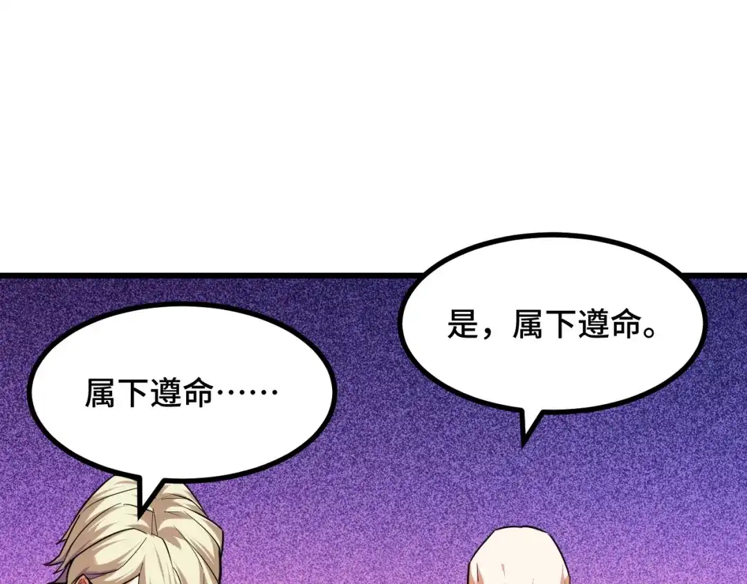 《她们说我是未来之王》第66话 魔宗的长老们 第102页
