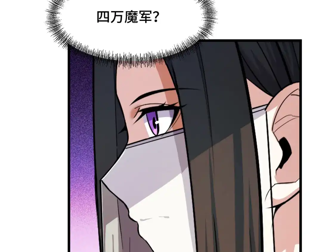《她们说我是未来之王》第66话 魔宗的长老们 第28页