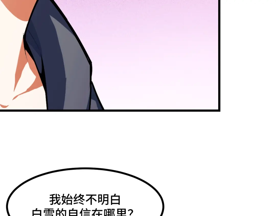 《她们说我是未来之王》第66话 魔宗的长老们 第151页