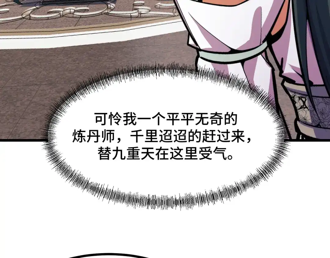 《她们说我是未来之王》第66话 魔宗的长老们 第111页
