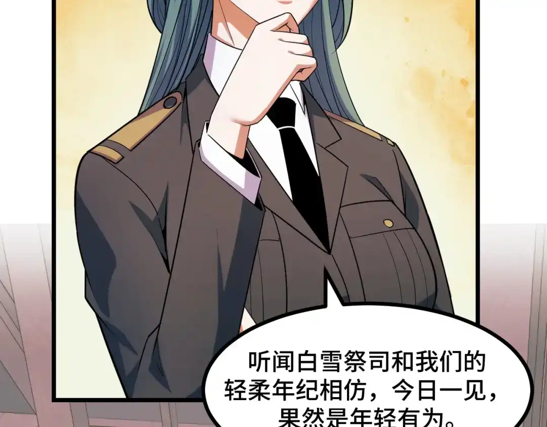《她们说我是未来之王》第66话 魔宗的长老们 第48页