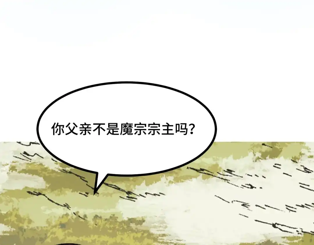 《她们说我是未来之王》第66话 魔宗的长老们 第154页