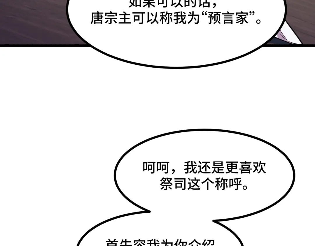 《她们说我是未来之王》第66话 魔宗的长老们 第39页