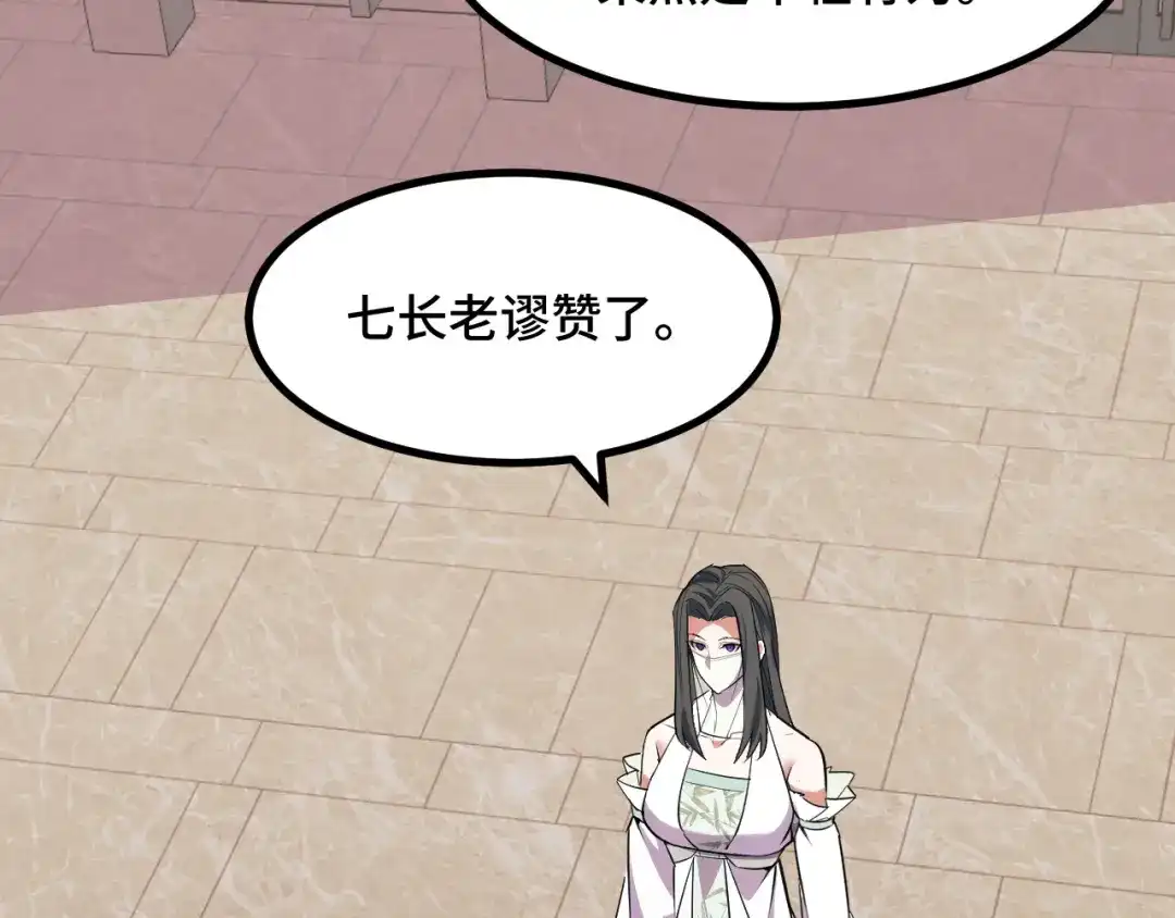 《她们说我是未来之王》第66话 魔宗的长老们 第49页